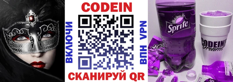 как найти   Омск  Кодеин Purple Drank 